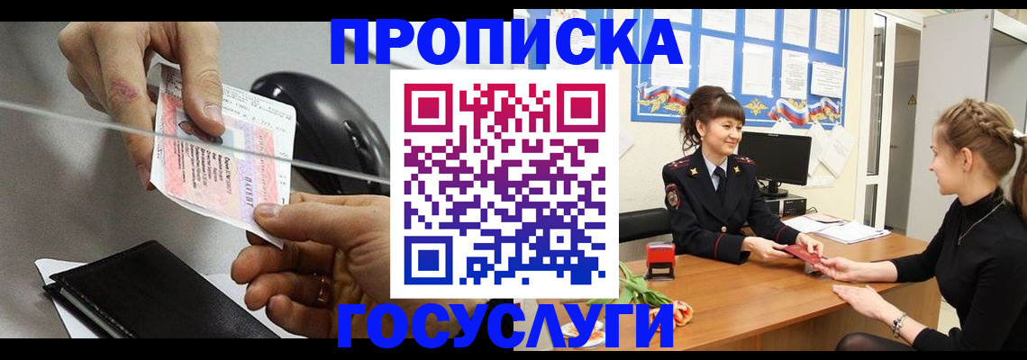 временная регистрация в Краснодаре