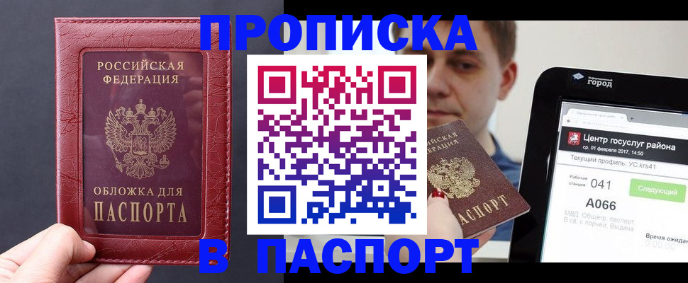 временная регистрация купить в Краснодаре