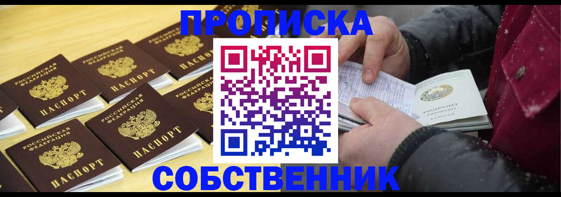 прописка законно в Краснодаре