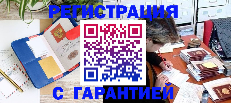 где прописаться в Краснодаре